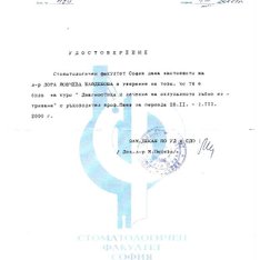 зъболекар в софия