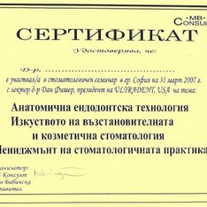 зъболекар в софия