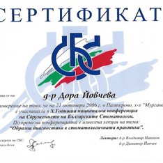 зъболекар в софия