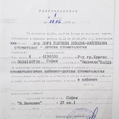 зъболекар в софия